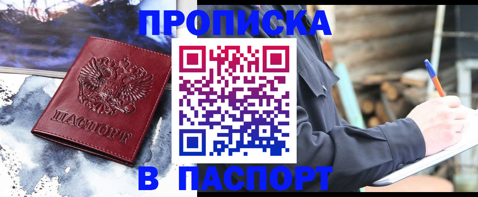 прописка ребенка в Черепаново