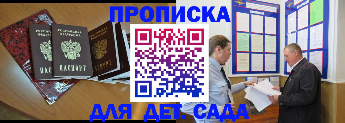 временная регистрация для школы в Черепаново