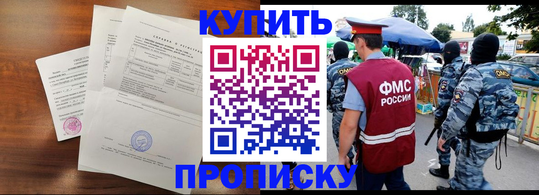 прописка гарантия в Черепаново