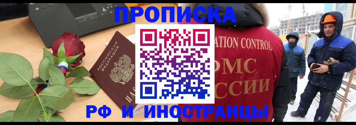 временная регистрация в Черепаново