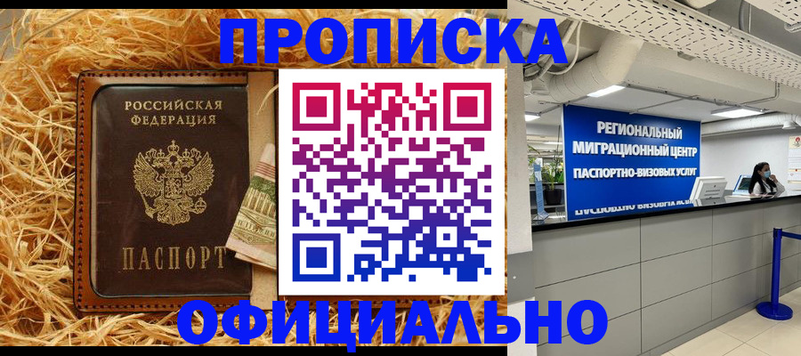 временная регистрация поиск в Черепаново