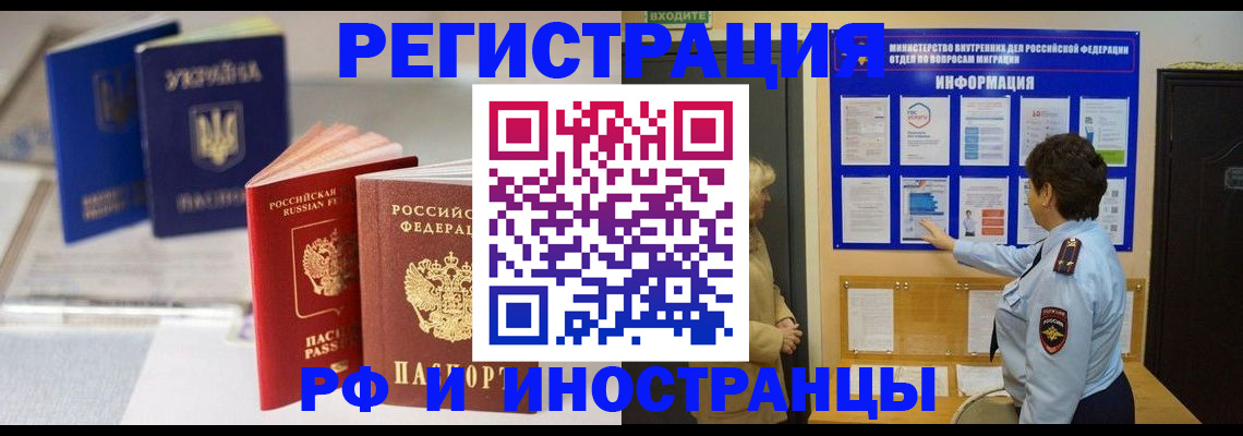 временная регистрация гарантия в Черепаново